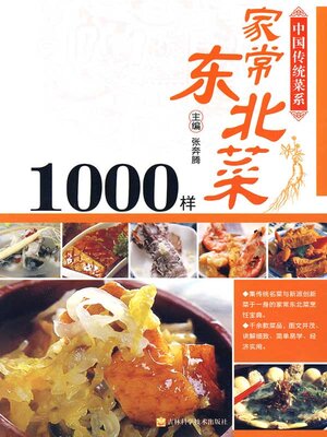 cover image of 家常东北菜1000样